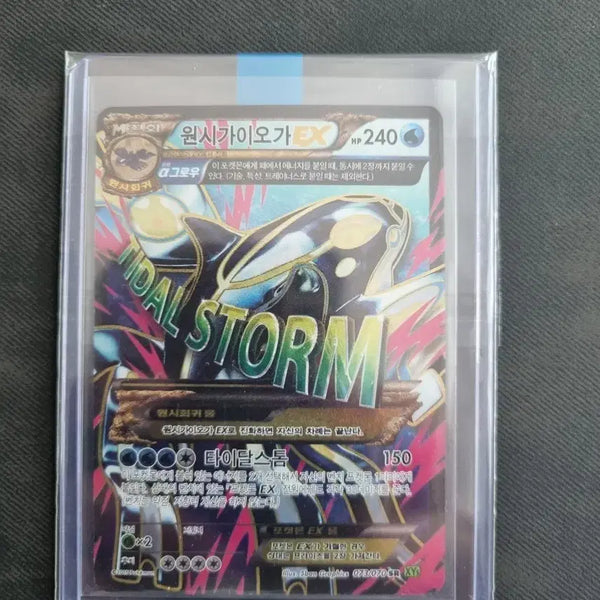[BUNJANG] Pokemon Original Gaioga EX SR Card / 원시가이오가 sr