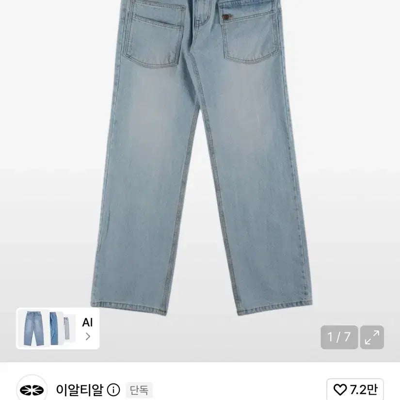 [BUNJANG] Easy Jet Cargo Denim Pants Light Blue / 이지젯 청바지 라이트 블루