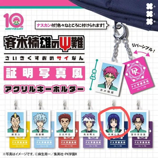 [BUNJANG] Saiki K. (The Disastrous Life of Saiki K.) Teruhashi Kokomi Proof Photo Gacha Keyring / 사이키 쿠스오의 재난 테루하시 코코미 증명사진 가챠 키링