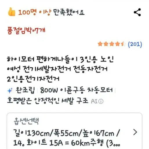 [BUNJANG] Highmotor 3-Wheel Electric Tricycle for Seniors and Women / 하이모터 3인용 노인 여성 전기세발자전거 전동자전거
