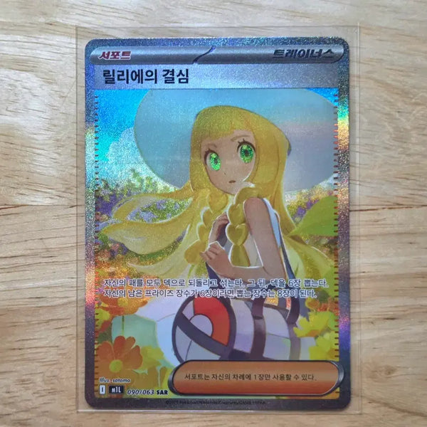 [BUNJANG] Pokémon Card Lillies's Decision SAR / 릴리에의 결심 SAR 포켓몬카드