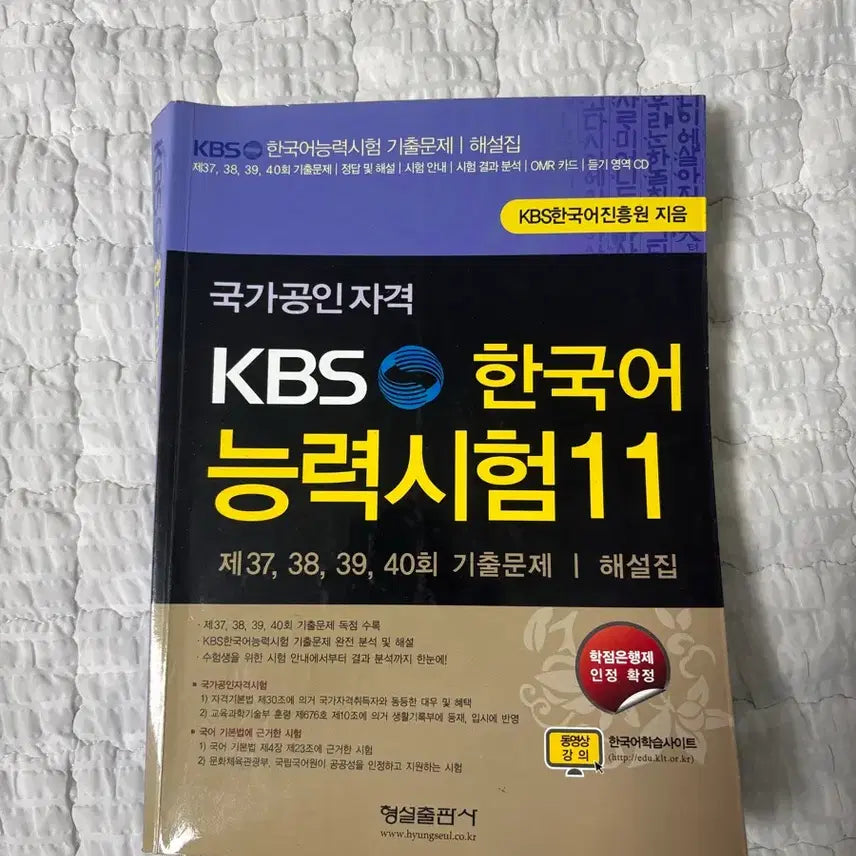 [BUNJANG] KBS Korean Language Proficiency Test Past Papers with Explanations / KBS 한국어능력시험 11 기출문제 해설집