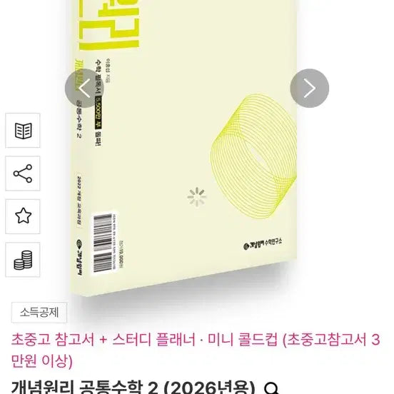 [BUNJANG] Gye Nyeong Won Ri Common Math 2 (2026 Edition) / 개념원리 공통수학 2 (2026년용) 2022 개정 교육과정