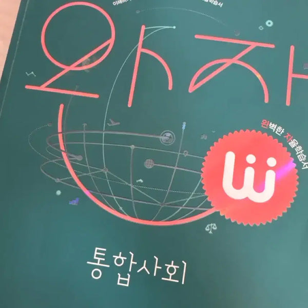 [BUNJANG] Complete Social Studies Wanja Study Book / 통합사회 완자