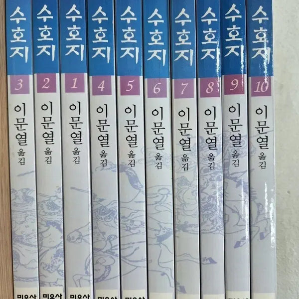 [BUNJANG] The Water Margin Complete Set by Lee Mun-yeol (Translator), Minumsa / 수호지 전권 세트 이문열 옮김 민음사