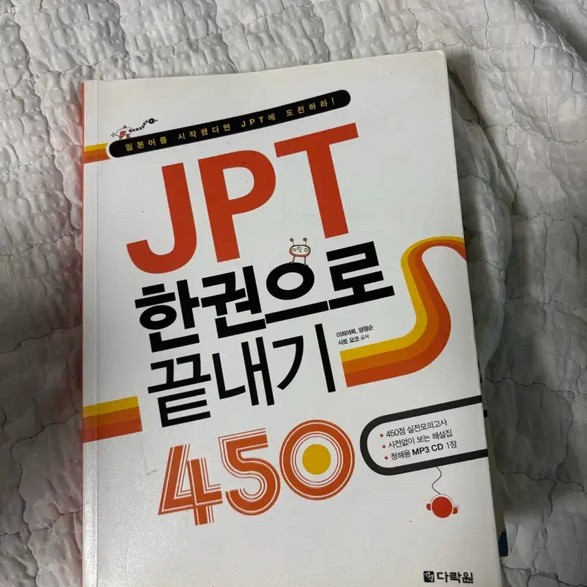 [BUNJANG] JPT Final Test 450: Complete Guide by Darakwon / JPT 한권으로 끝내기 450점 다락원
