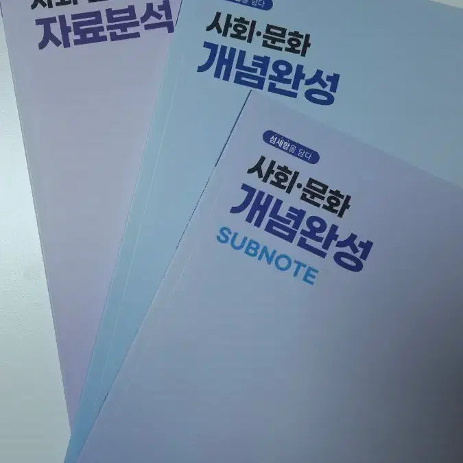 [BUNJANG] Daesung MyMac Lee Hyung-soo T 2027 Social Studies Concept Completion + Data Analysis + Sub-Notes Set / 대성마이맥 이형수T 2027 사회문화 개념완성+자료분석+서브노트