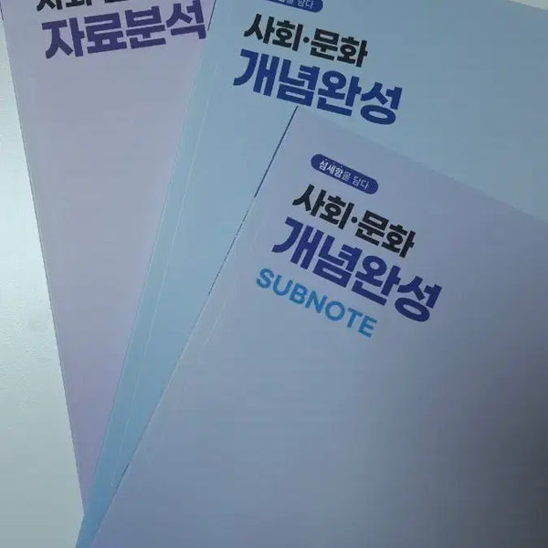 [BUNJANG] Daesung MyMac Lee Hyung-soo T 2027 Social Studies Concept Completion + Data Analysis + Sub-Notes Set / 대성마이맥 이형수T 2027 사회문화 개념완성+자료분석+서브노트