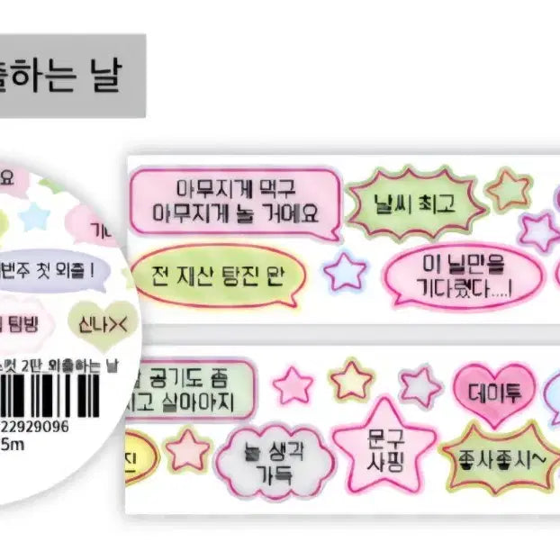 [BUNJANG] We Too Fetch Suga Glitter Kiss Cut Tape Set 2 / [웨이투페치] 슈가 글리터 키스컷 테이프 2탄 외출하는 날 키스컷띵