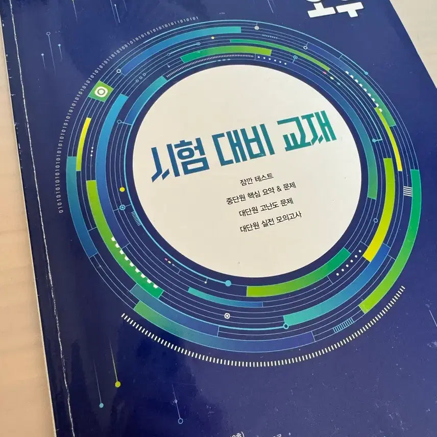 [BUNJANG] O2 Exam Preparation Textbook / 오투 시험 대비 교재