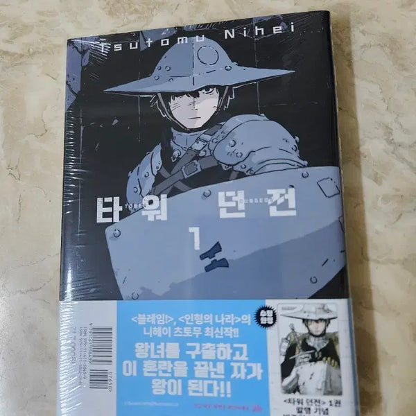 [BUNJANG] Tower Dungeon Vol. 1 (First Edition, Sealed) / 미개봉 초판 타워던전