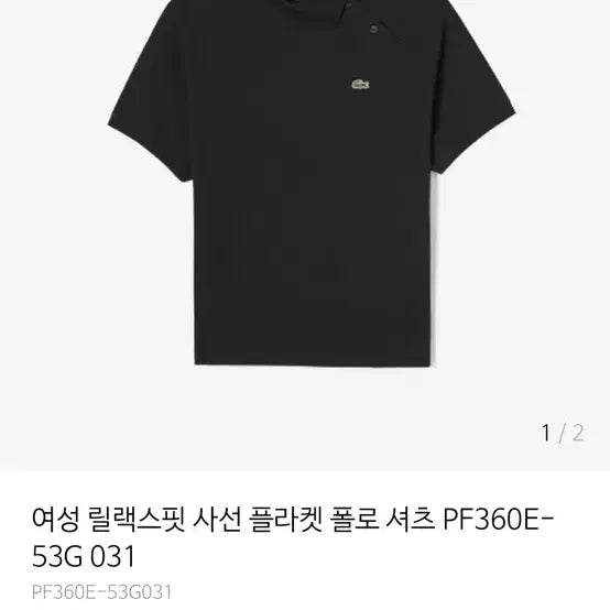 [BUNJANG] Lacoste Relaxed Fit Diagonal Placket Polo Shirt Black / 라코스테 릴랙스핏 사선 플라켓 폴로 셔츠