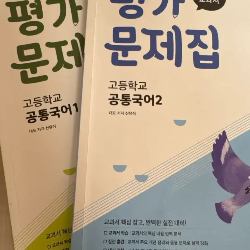 [BUNJANG] MiraeN High School Common Korean 1, 2 Assessment Workbook Bundle Set / 미래엔 고등학교 공통국어1, 2 평가 문제집 일괄