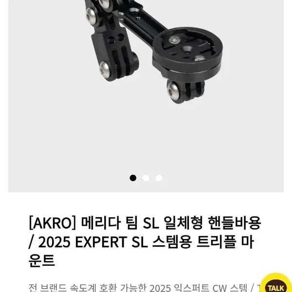 [BUNJANG] AKRO Triple Mount for Merida Team SL Integrated Handlebar and 2025 Expert SL Stem / [AKRO] 메리다 팀 SL 일체형 핸들바용 / 2025 EXPERT SL 스템용 트리플 마운트