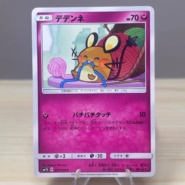 [BUNJANG] Pokemon Card Dedenne SM7B 031/050 C / [일판 포켓몬카드] 데덴네 sm7b 031/050 C