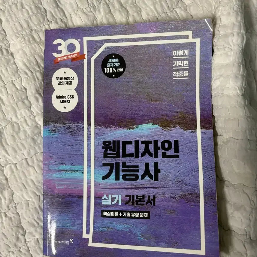 [BUNJANG] Web Design Technician Practical Exam Textbook / 웹디자인 기능사 실기 기본서