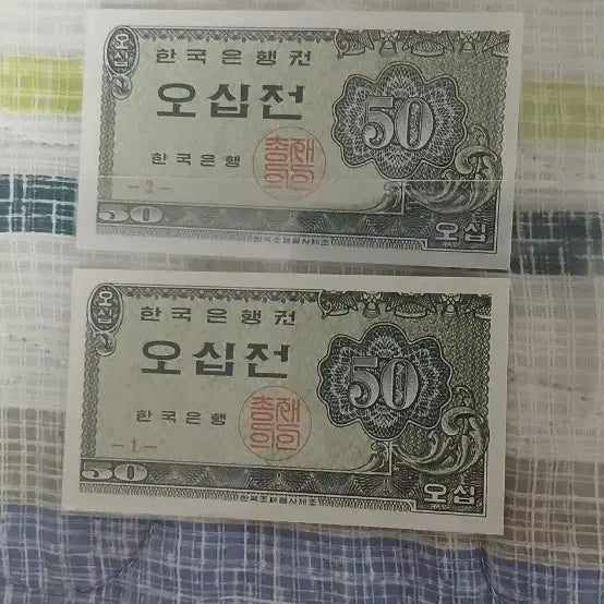 [BUNJANG] Bank of Korea 50 Won Notes (2 Pieces) / 한국은행권 오십전2장