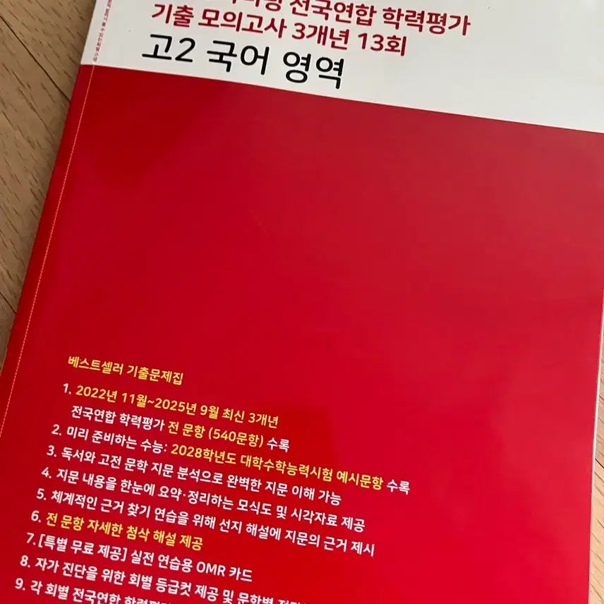 [BUNJANG] Mother Tongue National United Academic Ability Test Mock Exam 3-Year 13-Session Grade 2 Korean (2026) Yearly Past Paper Book / 마더텅 전국연합 학력평가 기출 모의고사 3개년 13회 고2 국어 영역(2026):연도별 기출문제집