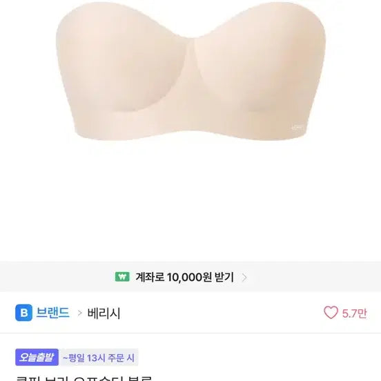 [BUNJANG] Verish Cool Fit Bra Off-Shoulder Volume Beige M / 베리시 쿨핏 브라 오프숄더 볼륨 베이지 M