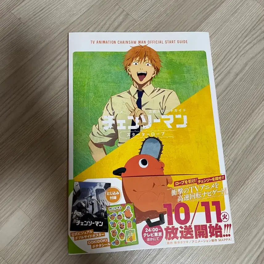 [BUNJANG] Chainsaw Man Official Start Guide Book - Japanese First Edition / 체인소맨 공식 스타트 가이드 북 일본판