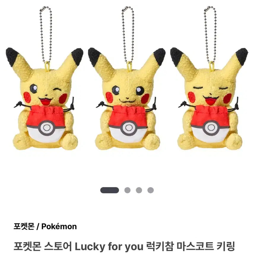 [BUNJANG] Pokemon Store Lucky for You Lucky Charm Mascot Keychain / 포켓몬 스토어 Lucky for you 럭키참 마스코트 키링