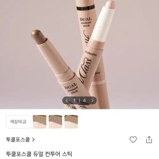 [BUNJANG] Too Cool For School Double Contour Stick / 투쿨포스쿨 쉐딩스틱 쿨