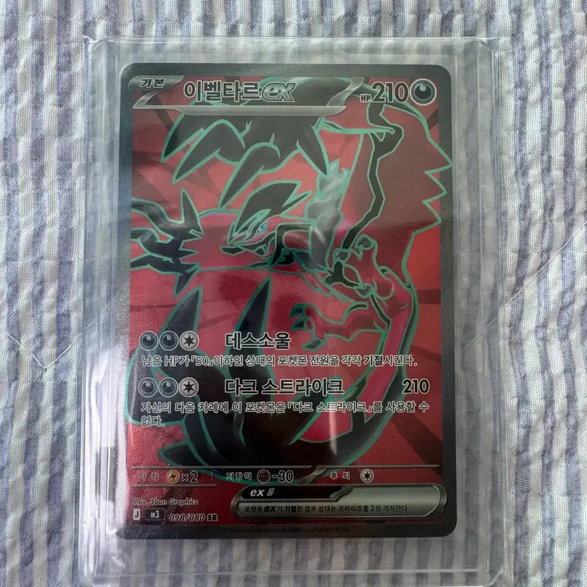 [BUNJANG] Yveltal ex SR Pokémon Card / 이벨타르 ex SR 포켓몬카드