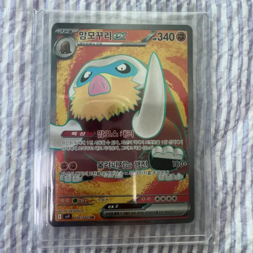 [BUNJANG] Mammonkuri SR Pokemon Card / 맘모꾸리 SR 포켓몬카드