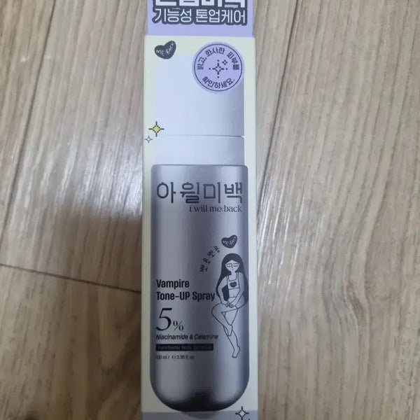 [BUNJANG] Awil Mibeck Vampire Tone-Up Spray with 5% Niacinamide and Calamine / 아윌미백 뱀파이어 톤업 스프레이 5% 나이아신아마이드 칼라민