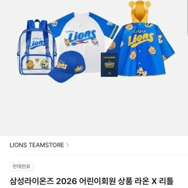 [BUNJANG] Samsung Lions Youth Membership Full Set Uniform, Raincoat, Bag, Hat, Passport (Size 7 or 9) / 미개봉 새제품) 삼성라이온즈 어린이회원 삼성 풀세트 7호 또는 9호