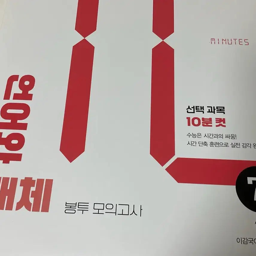 [BUNJANG] IGAM Mock Exam Korean Language Module (2027 CSAT Prep) / 이감 언매 봉투 모의고사