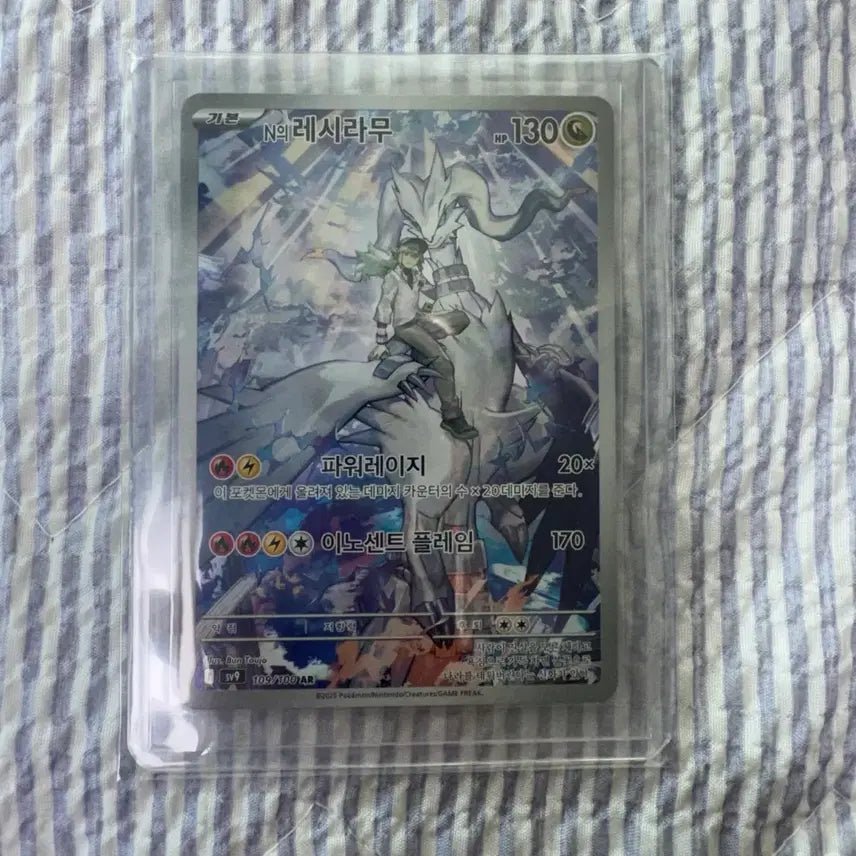 [BUNJANG] Reshiram AR Card / N의 레시라무 AR