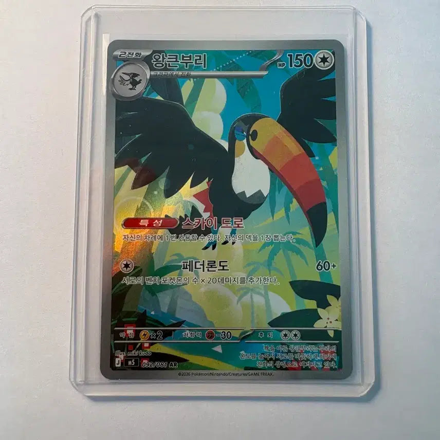 [BUNJANG] Pokemon Card Scarlet & Violet Scarlet Ex AR 092/081 / 포캣몬카드 왕큰부리 AR 092/081