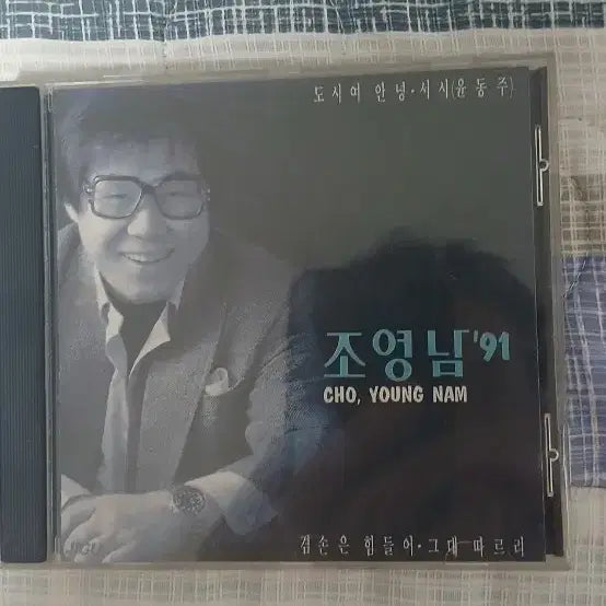 [BUNJANG] Cho Young Nam 1991 'Hello City' Album / 조영남 91 CD