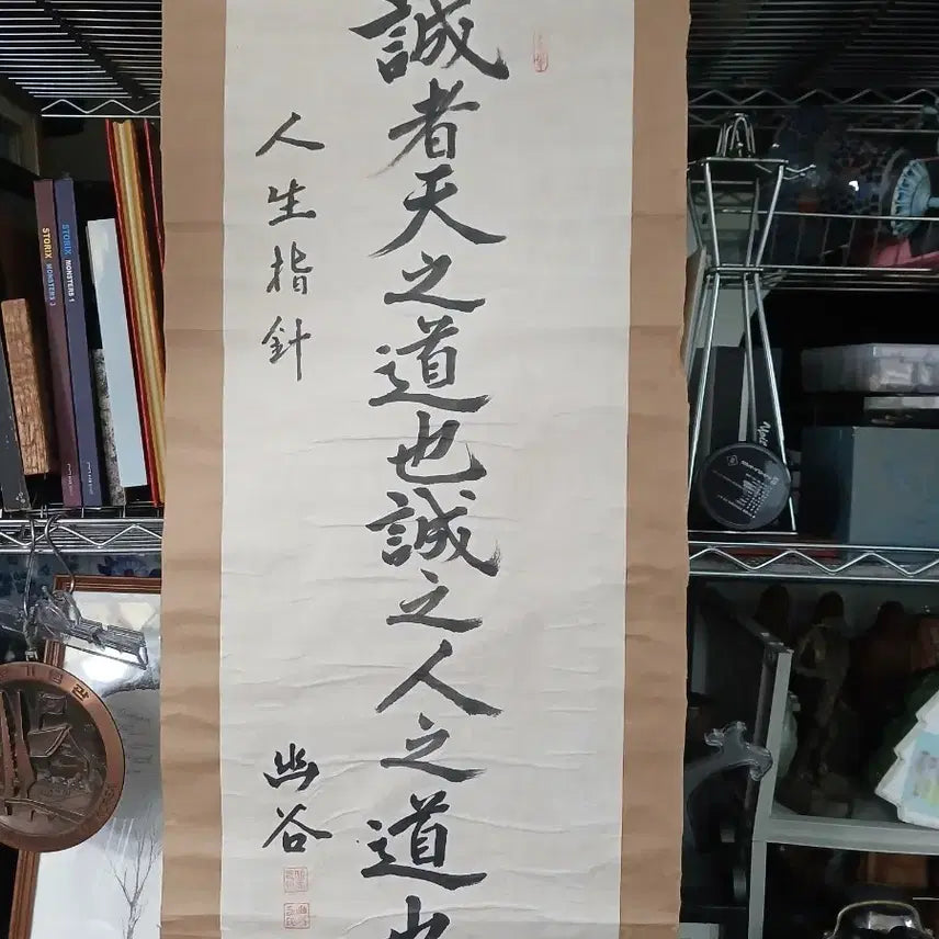 [BUNJANG] Calligraphy Scroll - Life Guidance / 서예 족자 인생지침 13
