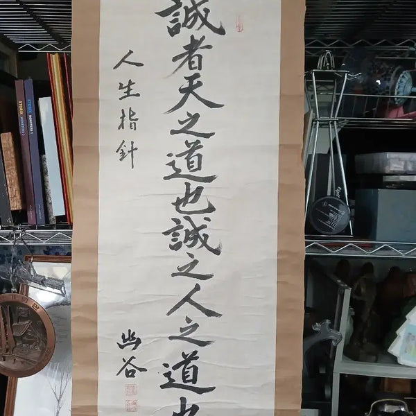 [BUNJANG] Calligraphy Scroll - Life Guidance / 서예 족자 인생지침 13