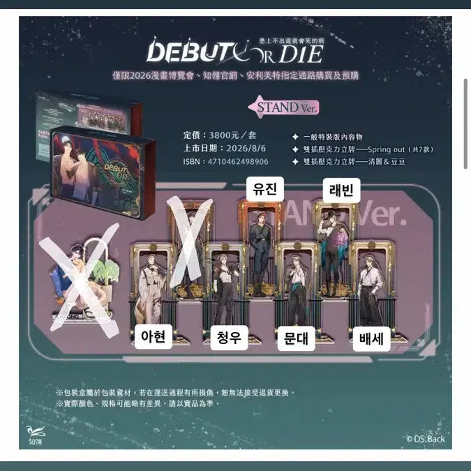 [BUNJANG] Demo_Juk Taiwan Limited Edition Photocard & Postcard & Acrylic Set / 데못죽 대만 일반판 특장판 분철