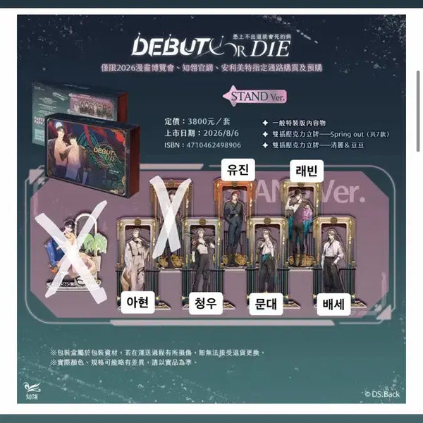 [BUNJANG] Demo_Juk Taiwan Limited Edition Photocard & Postcard & Acrylic Set / 데못죽 대만 일반판 특장판 분철