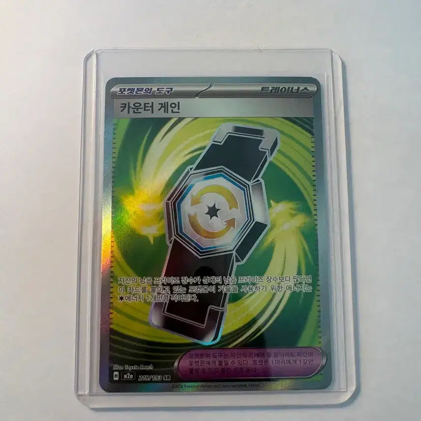 [BUNJANG] Pokemon Card Counter Gain SR 218/193 / 포켓몬카드 카운터게인 SR 218/193