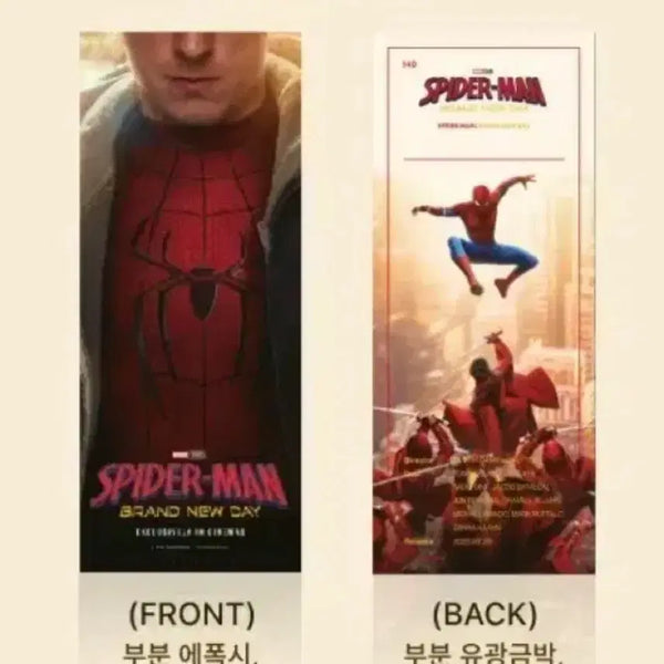 [BUNJANG] Spider-Man "Brand New Day" A3 Movie Poster / 스파이더맨 브랜드 뉴 데이 TTT 삼티 영화 굿즈