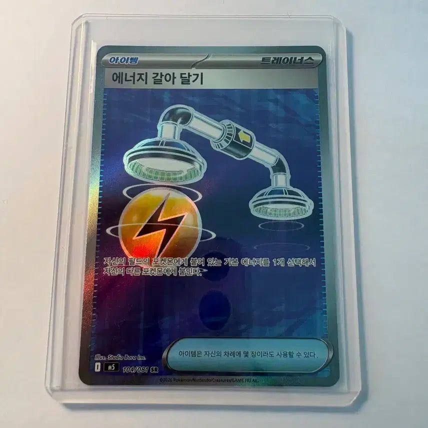 [BUNJANG] Pokemon Card Energy Switch SR 104/081 / 포켓몬카드 에너지 갈아달기 SR 104/081