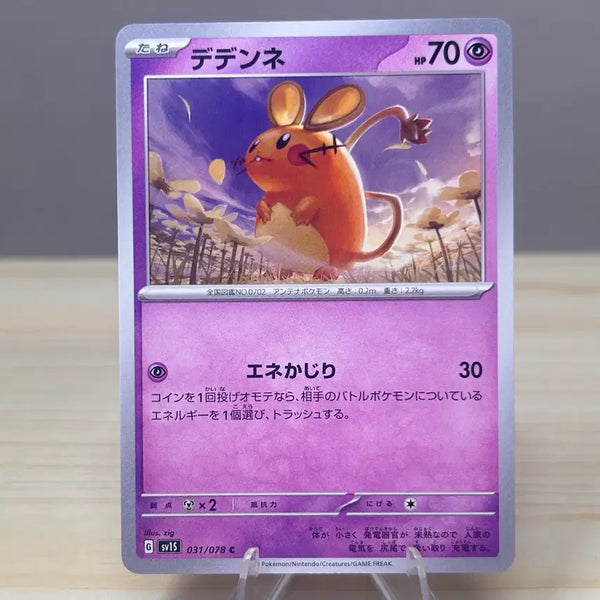[BUNJANG] Pokemon Card Dedenne sv1s 031/078 C / [일판 포켓몬카드] 데덴네 sv1s 031/078 C