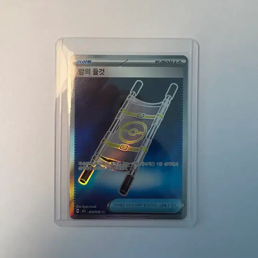 [BUNJANG] Pokemon Card Night's Candle SR 081/063 / 포켓몬카드 밤의들것 SR 081/063