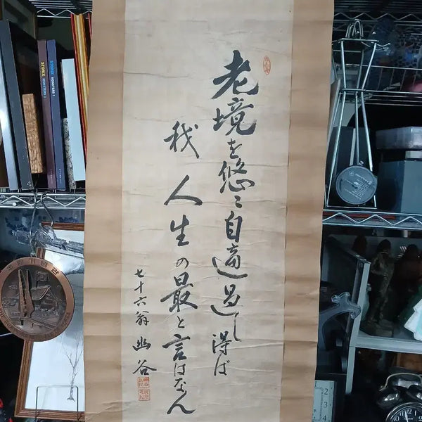 [BUNJANG] Traditional East Asian Painting and Calligraphy Scroll / 동양화 서예 작품 족자  14