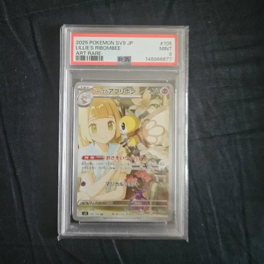 [BUNJANG] Pokemon Card Japanese Rika AR PSA 9 / 포켓몬카드 일판 릴리에 AR PSA9
