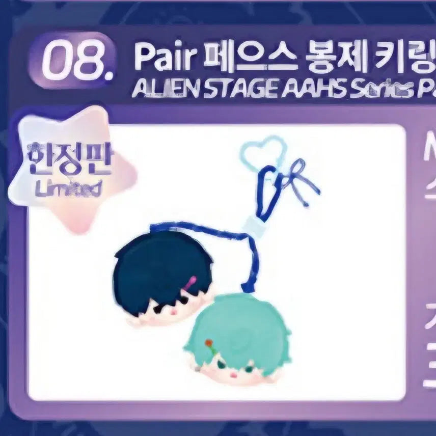 [BUNJANG] A-Stage School Popup Ivan-til Plush Keyring (Sealed) / 미개봉) 에이스테 스쿨 팝업 이반틸 봉제 키링