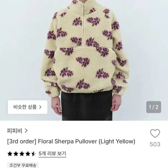 [BUNJANG] PB Floral Sherpa Pullover Light Yellow / 피피비 floral sherpa pullover 플로럴 풀오버