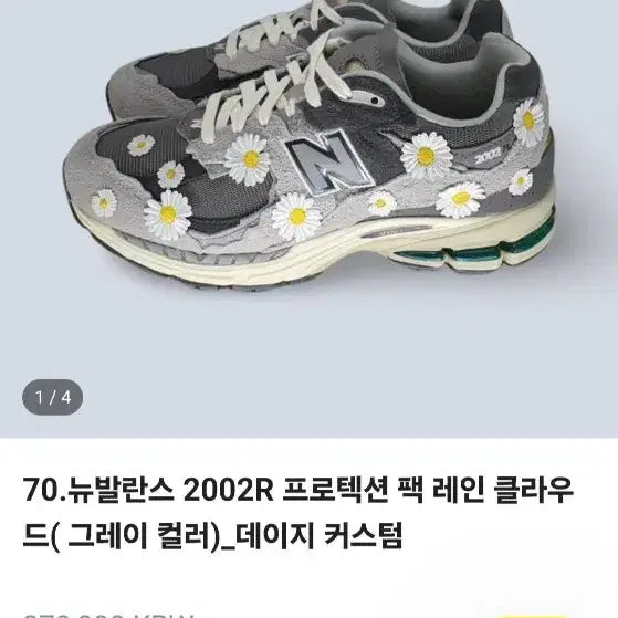 [BUNJANG] New Balance PEACEMINUSONE Custom Sneakers / 새상품 뉴발란스 피마원 커스텀 운동화