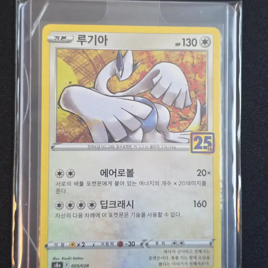 [BUNJANG] Pokemon Card Lugia 25th Anniversary Mirror / 포켓몬카드 루기아 25주년 미러
