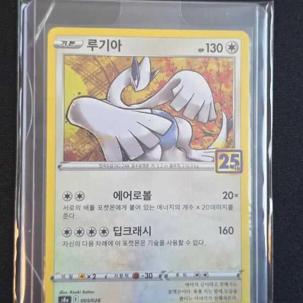 [BUNJANG] Pokemon Card Lugia 25th Anniversary Mirror / 포켓몬카드 루기아 25주년 미러